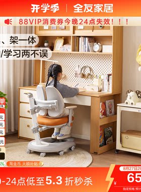 全友家居原木风儿童书桌书架一体