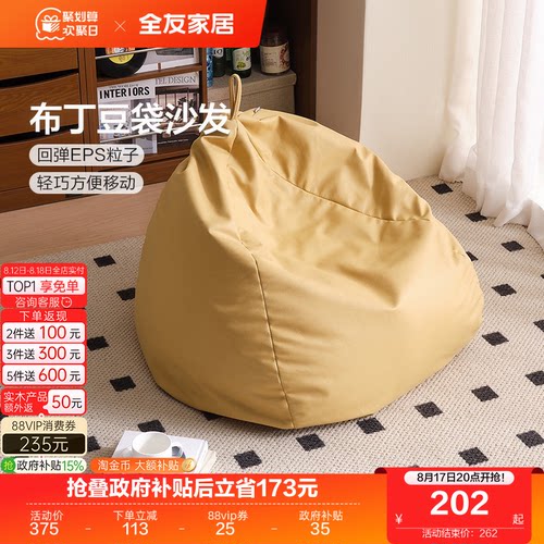 全友家居一体式懒人沙发