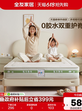 全友家居0胶水椰棕专用儿童床垫15cm厚卧室家用护脊弹簧床垫1米5