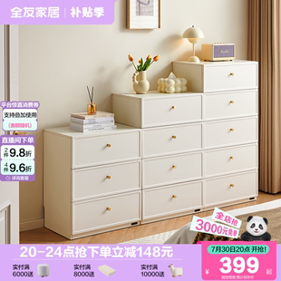 政府补贴全友家居奶油风斗柜客厅靠墙储物收纳柜床尾抽屉置物柜