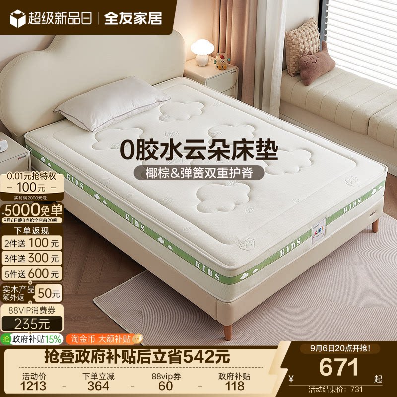 全友家居现代简约儿童床垫图片