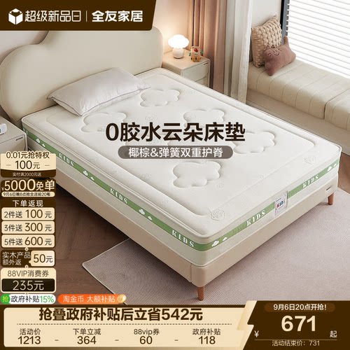全友家居现代简约儿童床垫