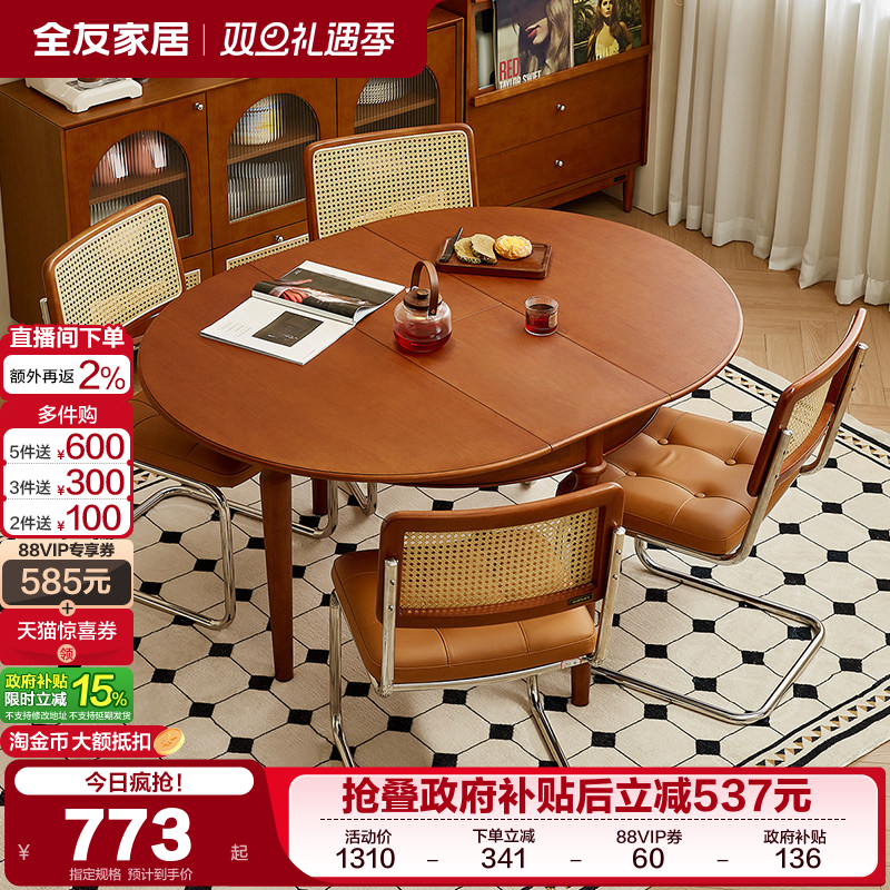 全友家居功能餐桌可伸缩复古风