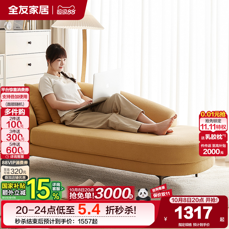 全友家居羊羔绒布艺沙发
