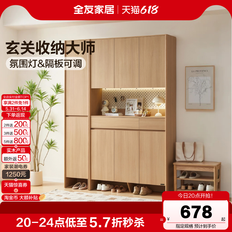 全友家居原木风入户玄关柜家用门口鞋柜2026新款洞洞板柜储物柜子