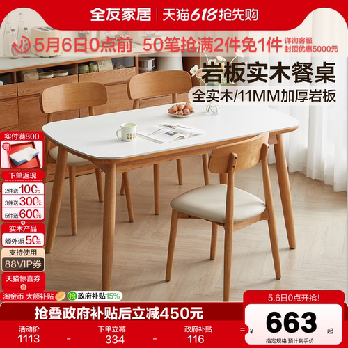 全友家居现代北欧实木餐桌