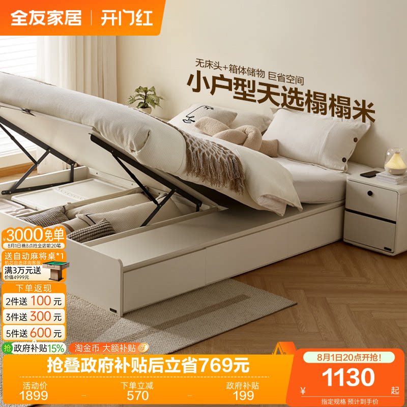 全友家居2026新款卧室双人落地储物大床简约现代榻榻米无床头床