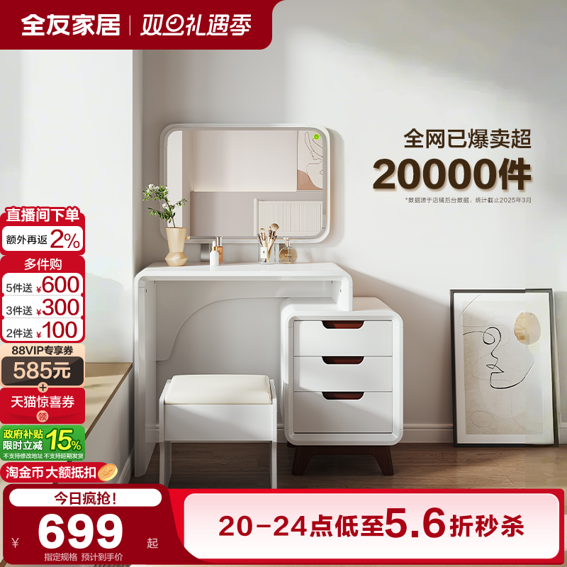 全友家居可伸缩梳妆台现代简约