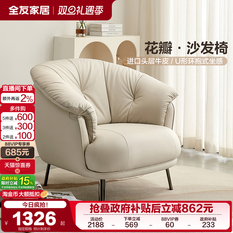 全友家居真皮单人沙发椅客厅卧室阳台小沙发花瓣沙发小户型家具