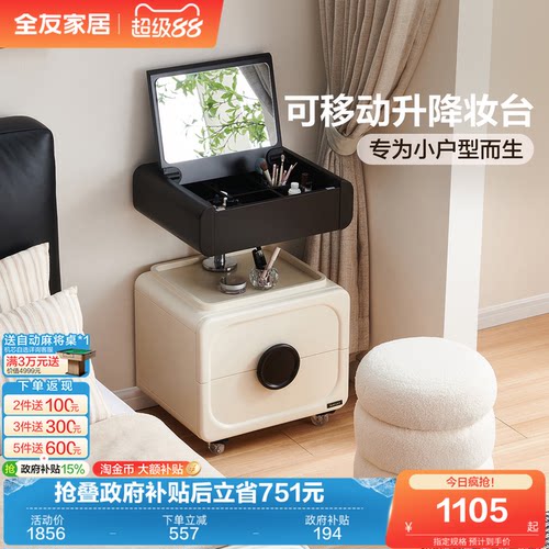 全友家居法式复古升降移动梳妆台