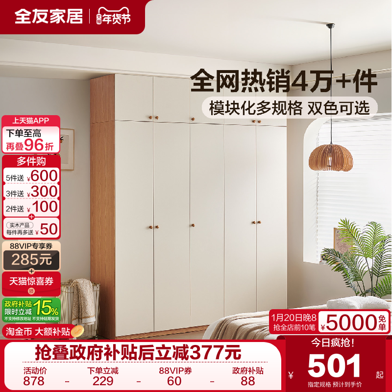 全友家居2025新款爆款奶油风带顶衣柜家用卧室组合成品柜子家具,住宅家具,自由组合衣柜,淘宝优惠券,粉丝福利购,淘宝优惠卷