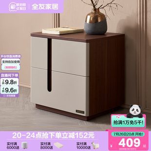 储物收纳床头柜卧室家用床边小型抽屉柜子2025新款 全友家居新中式