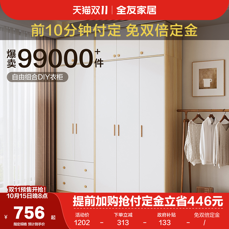 全友家居家用卧室组合衣柜北欧风