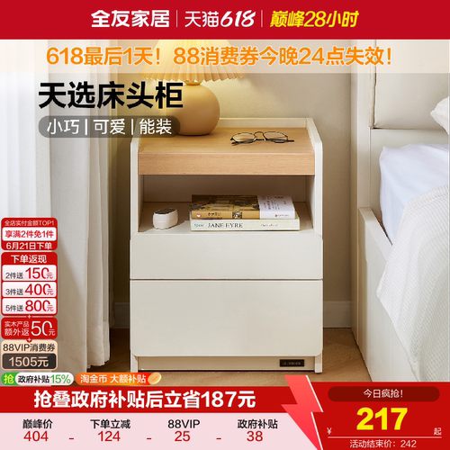 全友家居原木奶油风床头柜