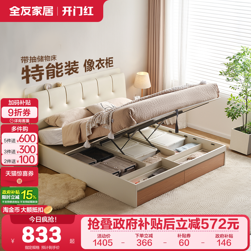 全友家居现代简约软包床储物床