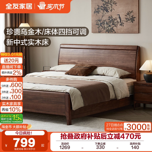 全友家居乌金木新中式实木双人床