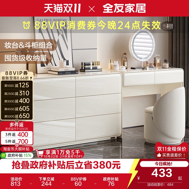 【直播间】全友家居极简奶油风梳妆台斗柜一体轻奢高级感化妆桌