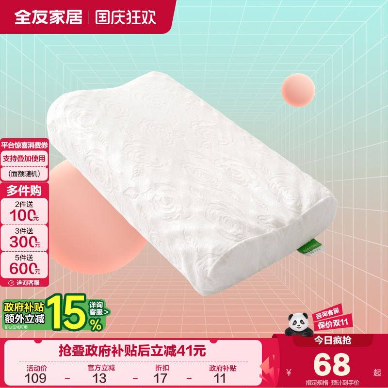 全友家居卧室泰国进口原液乳胶枕