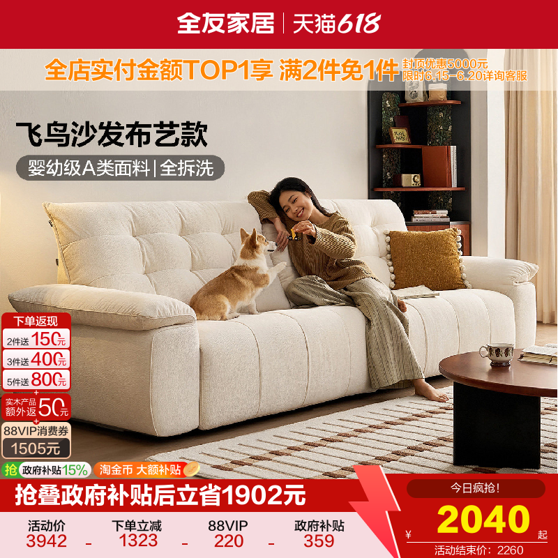 全友家居全拆洗雪尼尔布艺沙发