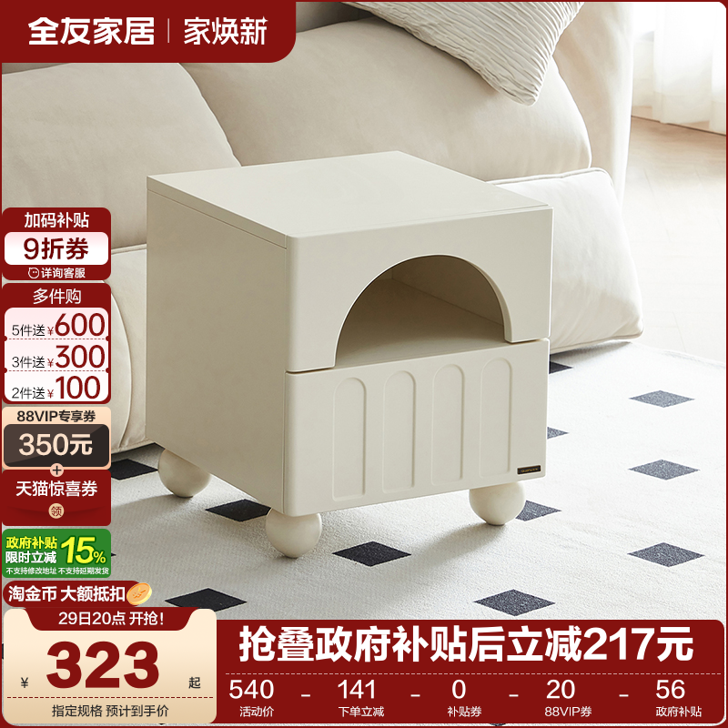 全友家居法式奶油风床头柜