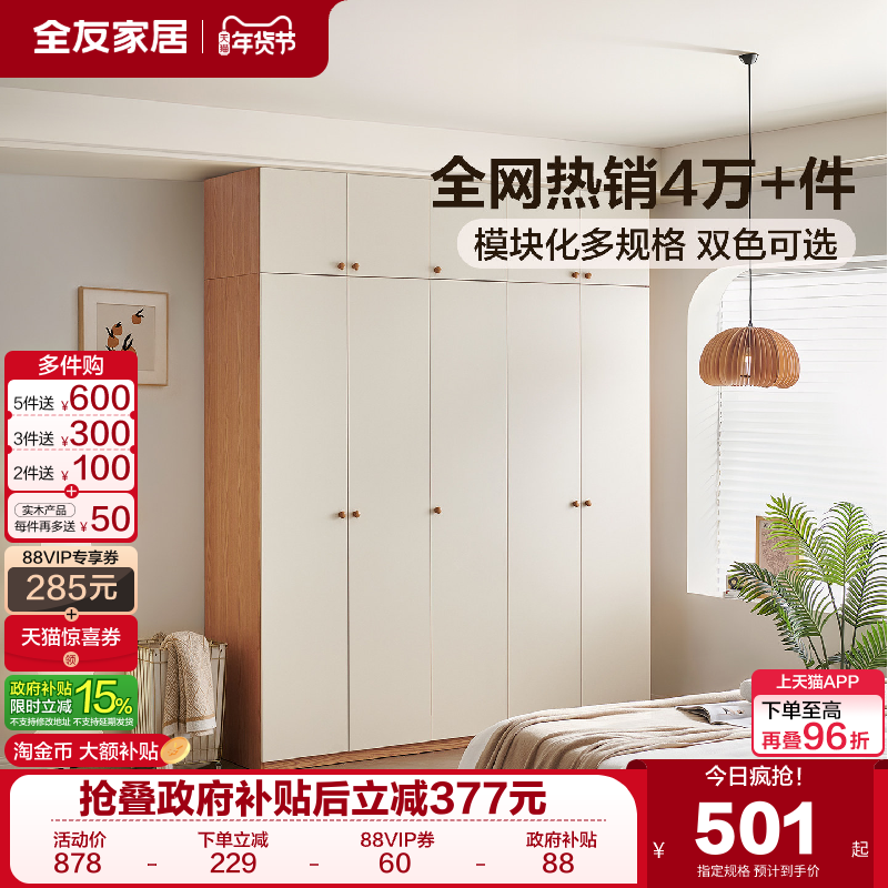 全友家居2025新款爆款奶油风带顶衣柜家用卧室组合成品柜子家具,住宅家具,自由组合衣柜,淘宝优惠券,粉丝福利购,淘宝优惠卷