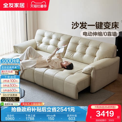 全友家居奶油风牛皮功能沙发