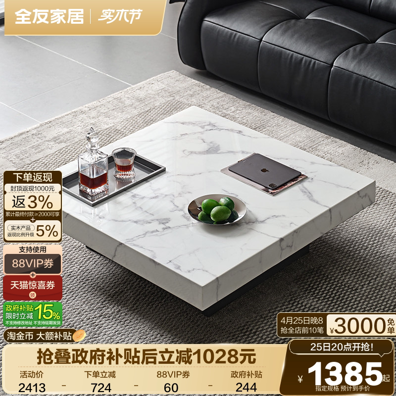 全友家居意式极简客厅家用高端大理石方形轻奢高级感茶几2026新款