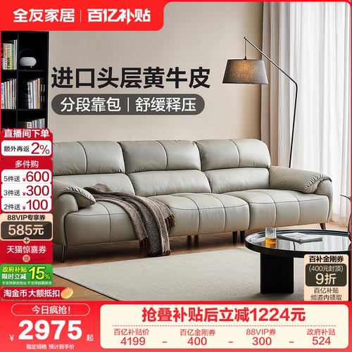 全友家居现代简约真皮沙发