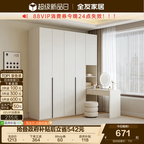全友家居现代简约组合衣柜
