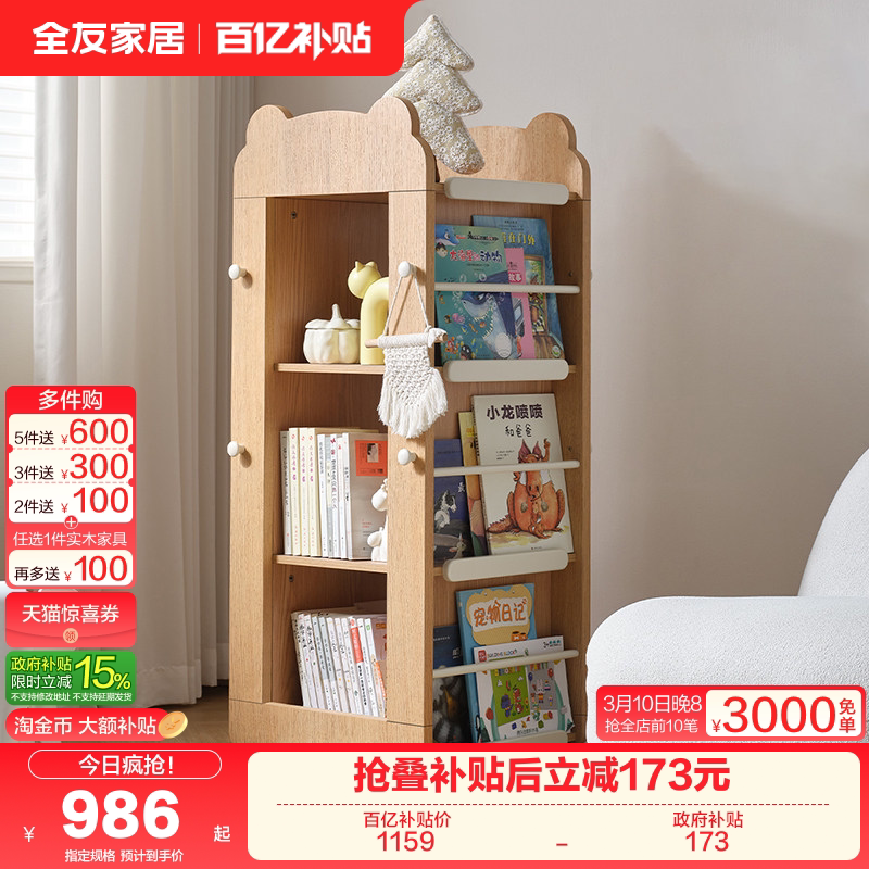 全友家居北欧风儿童书架客厅儿童房家具玩具绘本收纳架旋转置物架