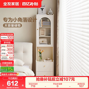 政府补贴全友家居奶油风床头柜轻奢高级感卧室床头收纳柜2026新款