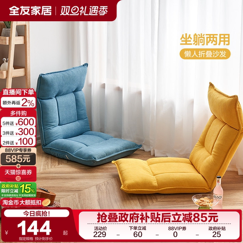 折叠躺椅靠背懒人沙发全友休闲风