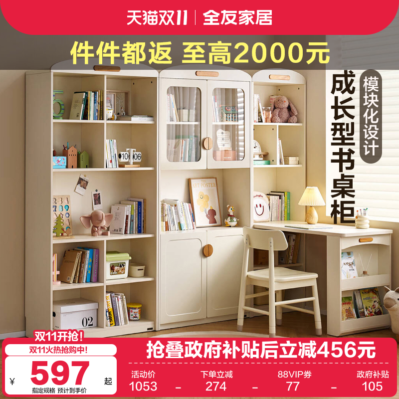 全友家居多模块组合书桌柜