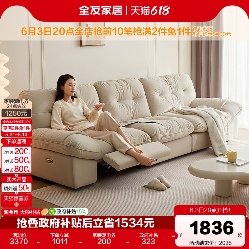 【立即抢购】全友家居奶油风布艺沙发客厅直排云朵多功能电动沙发