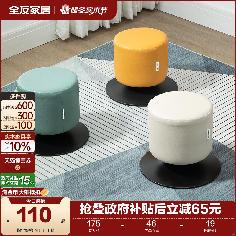 全友家居意式轻奢换鞋凳