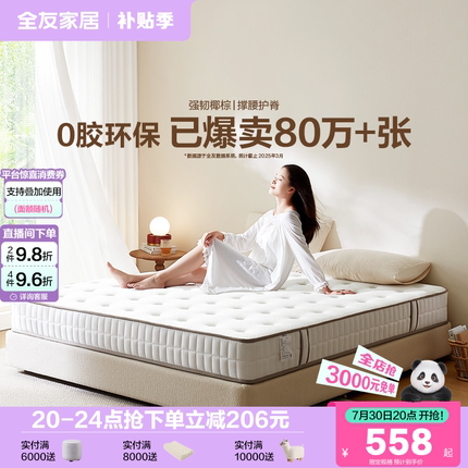 政府补贴全友家居家用卧室椰棕乳胶床垫硬垫子180x200弹簧床垫