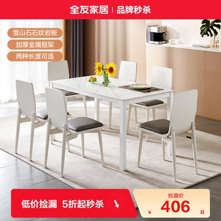 品牌秒杀 全友家居岩板餐桌现代简约客厅家用长方形餐桌椅组合