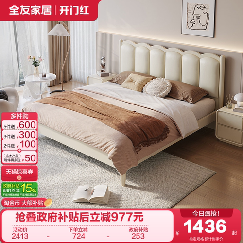 全友家居法式奶油风琴键软包床