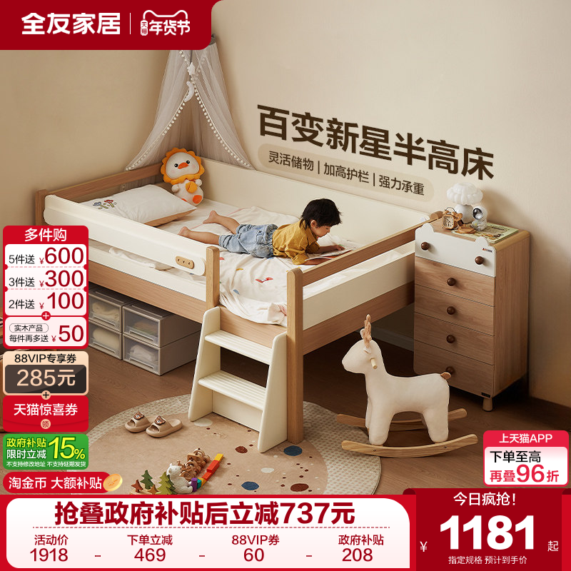 政府补贴全友家居2025新款原木风儿童半高床小户型卧室男孩单人床,住宅家具,半高床,淘宝优惠券,粉丝福利购,淘宝优惠卷
