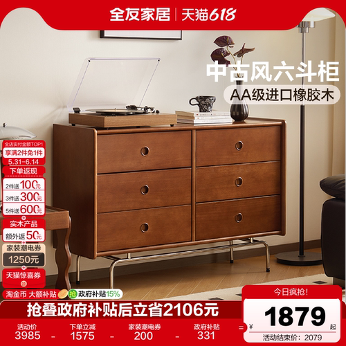 全友家居中古风六斗柜