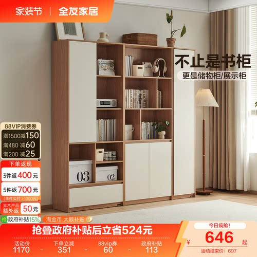 全友现代简约组合书柜