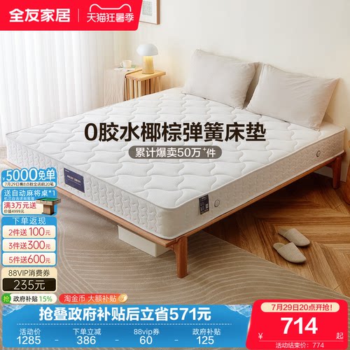 弹簧床垫全友家居立即抢购