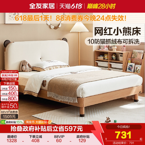 全友家居原木风儿童床