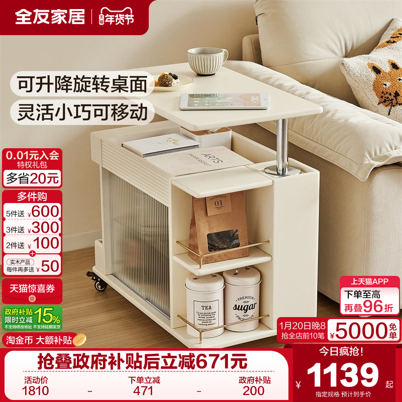 全友家居奶油风移动茶几客厅沙发边几2025新款小推车零食置物架,住宅家具,移动边几/推车,淘宝优惠券,粉丝福利购,淘宝优惠卷