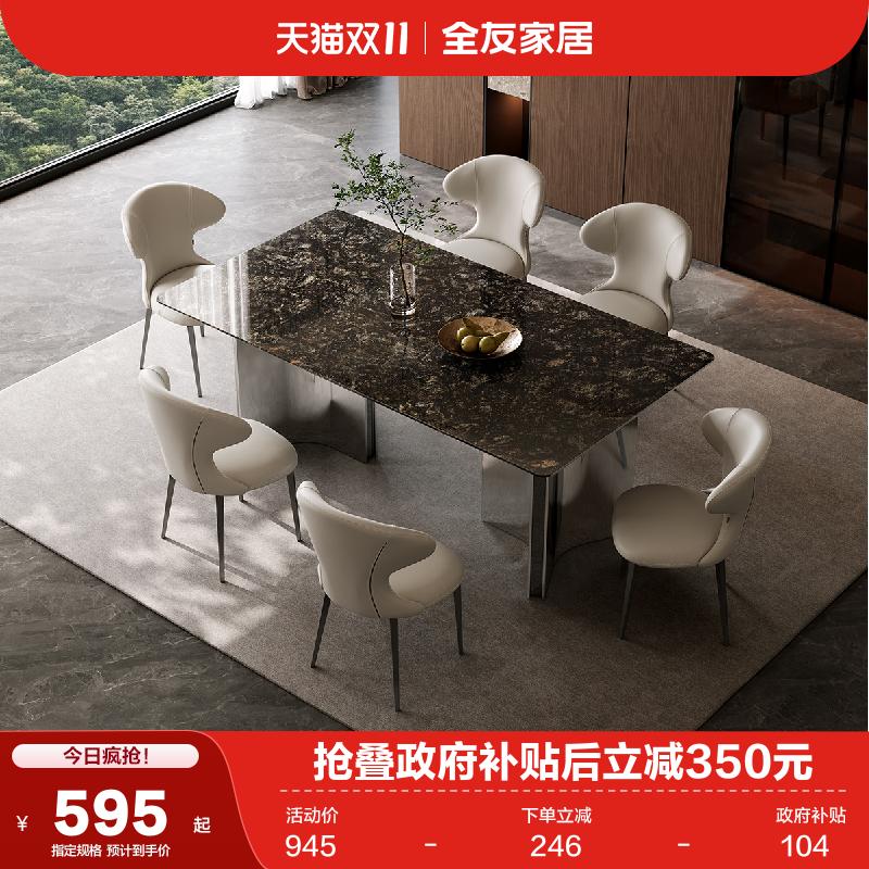 全友家居意式极简餐桌椅天然奢石