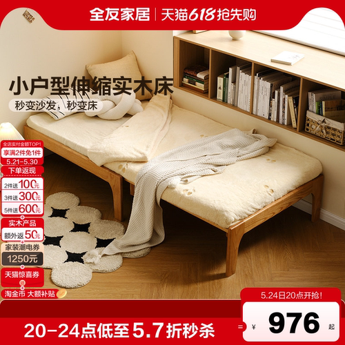 全友家居北欧实木伸缩床