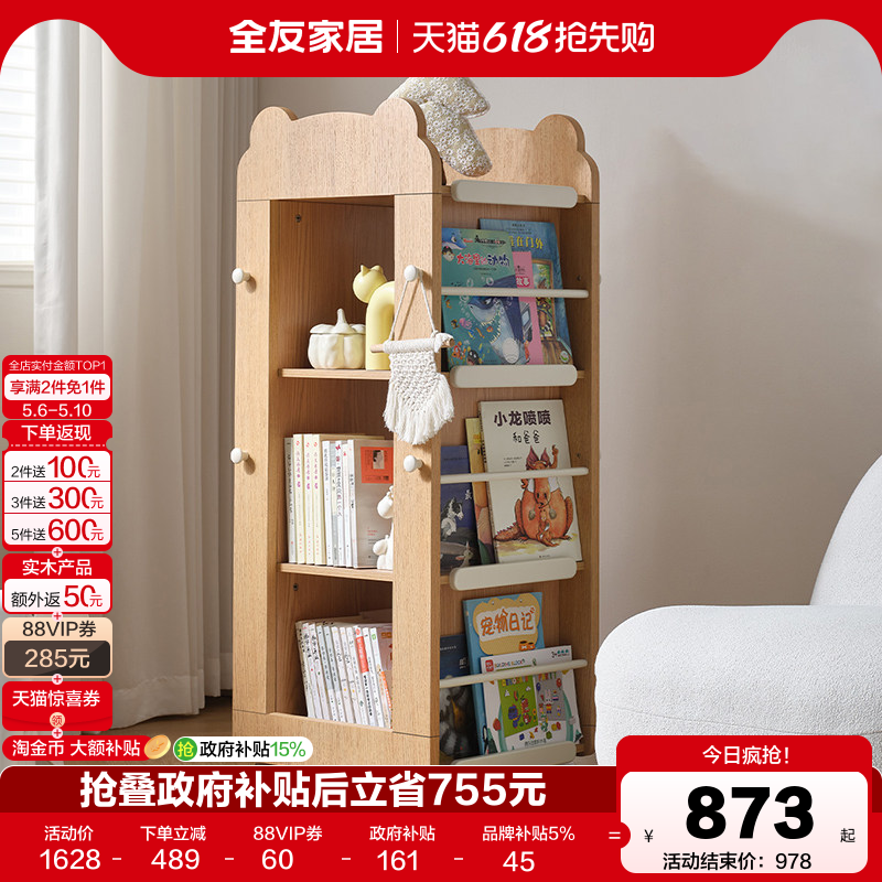 全友家居北欧风儿童书架客厅儿童房家具玩具绘本收纳架旋转置物架