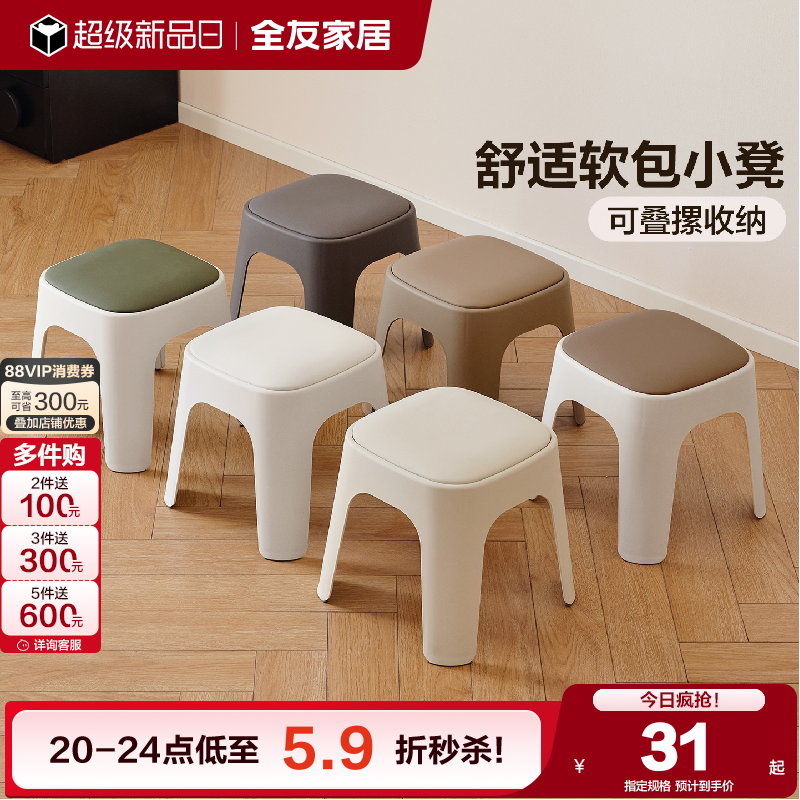 全友家居舒适软包多用途小矮凳