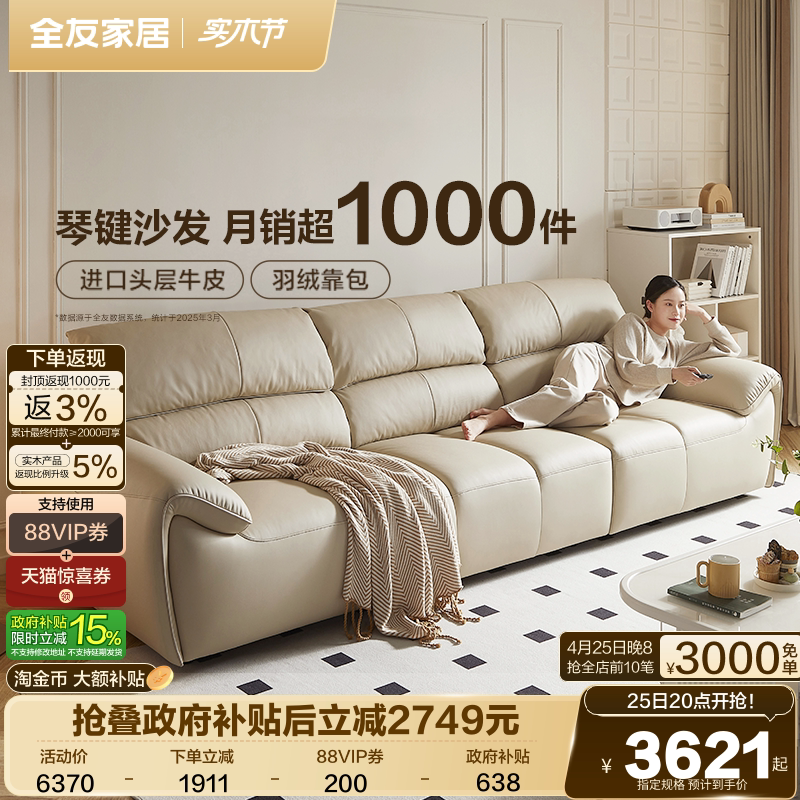 全友家居奶油风大象耳朵钢琴键真皮沙发客厅三人位电动功能家具