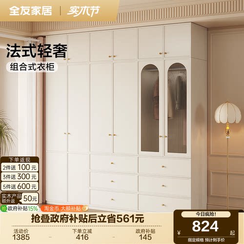 全友家居法式奶油风衣柜